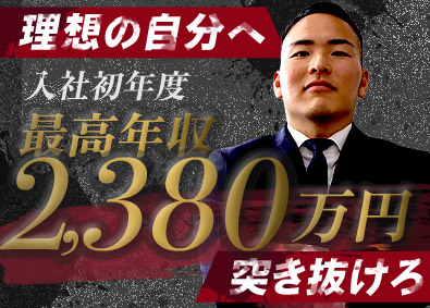 株式会社ネクストアセンション 不動産営業／未経験9割／月給45万円～・インセンティブ充実