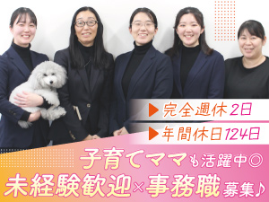光和テック株式会社 事務デビュー歓迎！の営業事務／子育てママ在籍／年休124日