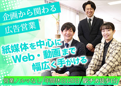 株式会社リベラル 広告の企画営業／土日祝休み／年間休日120日以上／転勤なし