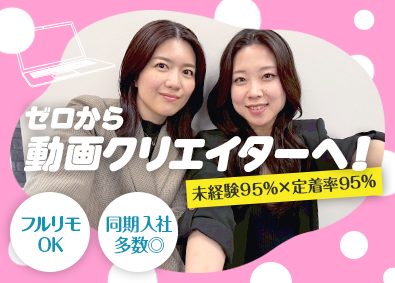 株式会社ＡＮＶ 動画編集／残業ほぼなし／リモート可／未経験歓迎／20代活躍中