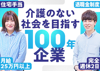 株式会社白寿生科学研究所 ヘルスアドバイザー／月給25万円～／完全週休2日／6カ月研修
