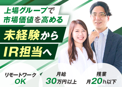 日本社宅サービス株式会社【スタンダード市場】(サンネクスタグループ) 総務・IR担当／年休125日／実働7.5h／在宅OK
