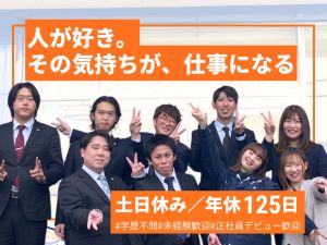 株式会社ホットスタッフ徳島 人材コーディネーター／未経験歓迎／月給31万円以上／学歴不問