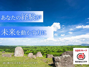 株式会社ミツヤ(六甲バター株式会社のグループ会社) 経理スタッフ／経験者優遇／年間休日120日／残業月15ｈ以下