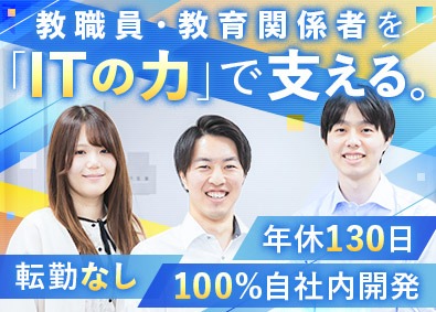 株式会社教職員共済情報サービス 社内SE／100％自社案件／リモート可／残業月20h以内
