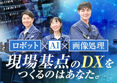 株式会社シュヴァルベル 自動化装置の設計開発／AI・ロボット技術／年休最大135日