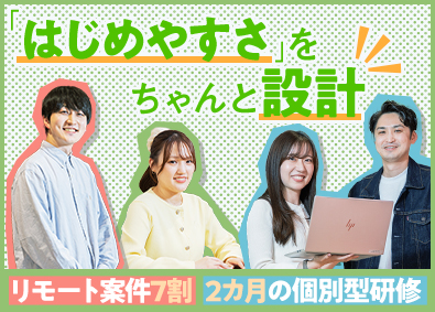 株式会社ＨＡＬ ITエンジニア／未経験歓迎／リモート案件7割／還元率80％