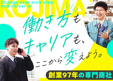 小島電機工業株式会社 電設資材のルート営業／未経験歓迎／賞与7.15カ月／土日祝休