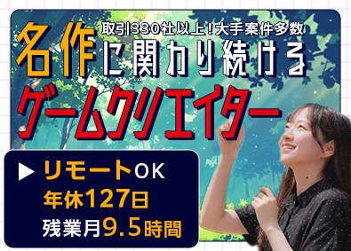 株式会社エクストリーム【グロース市場】 ゲームプランナー候補（ゲームエンジニア）働きやすい上場企業