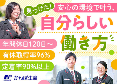 株式会社かんぽ生命保険【プライム市場】(日本郵政グループ)