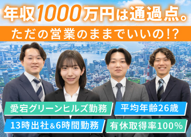クルマテラス株式会社 100％反響営業／13～19時勤務／年休130日／未経験歓迎