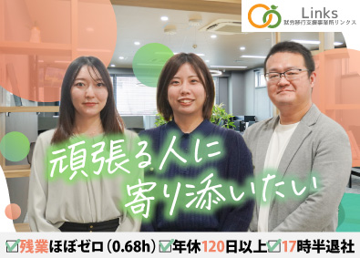株式会社リンクス 就労支援スタッフ／未経験歓迎／定時退社／年休120日以上
