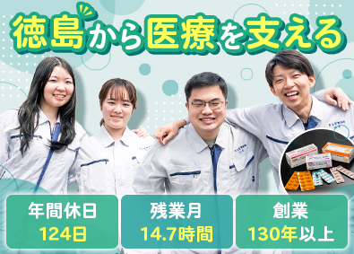 長生堂製薬株式会社(日本調剤グループ) 医薬品の製造／未経験歓迎／年休124日／転勤なし／研修充実