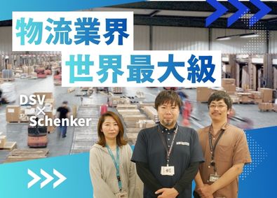 西濃シェンカー株式会社 世界最大級の物流企業でのプロジェクトマネージャー