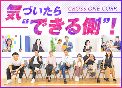 株式会社CROSS ONE ITエンジニア／80％超が未経験スタート／リモート導入60％
