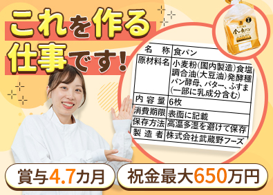 株式会社武蔵野ホールディングス(武蔵野グループ)
