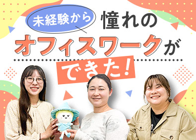 株式会社レンタル＆クリーニング 営業事務／未経験歓迎／年休120日以上／土日祝休／駅チカ立地
