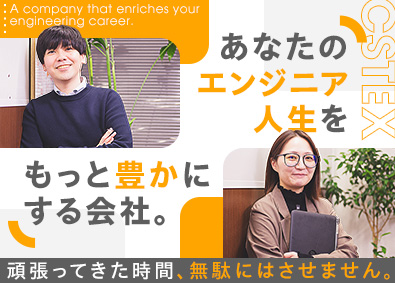 株式会社ＣＳテクノロジーズ ITエンジニア／理想の働き方を実現／年休120日／帰社ほぼ無