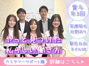 セブンエー美容株式会社 美容クリニックのカスタマーサポート／未経験OK／賞与年3