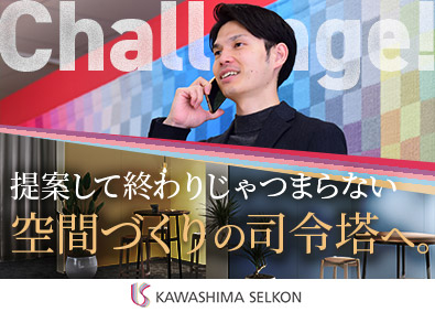 株式会社川島織物セルコン インテリアのルート営業／年休126日／土日祝休／創業183年