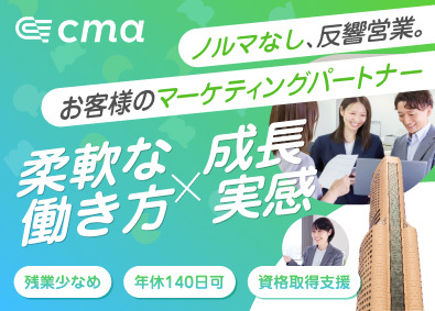 株式会社シーエムエー Webマーケ企画／年休140日可／面白制度アリ！／リモート可