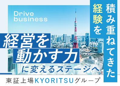 共立印刷株式会社(KYORITSUグループ) 経営を動かす法務／上場企業グループの管理本部／管理職候補
