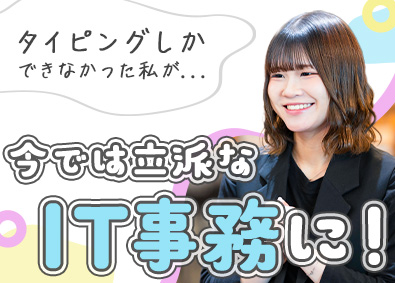 Ｙ＆Ｉ　Ｇｒｏｕｐ株式会社 事務スタッフ／未経験歓迎／年間休日125日／リモートワーク可