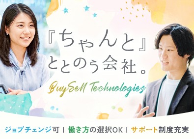 株式会社ＢｕｙＳｅｌｌ　Ｔｅｃｈｎｏｌｏｇｉｅｓ【グロース市場】 総合職（接客・企画）／賞与年2回／年休128日／残業月5H
