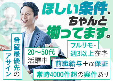 株式会社Ｃ３ ITエンジニア／月給40万円／20～50代活躍／フルリモート