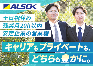 日本ファシリオ株式会社(ALSOKグループ) 法人営業／月給27万円～／上場企業G／土日祝休／年休120日