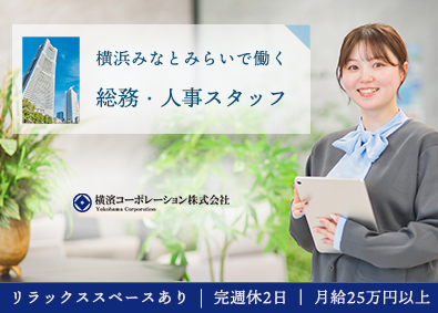 横濱コーポレーション株式会社