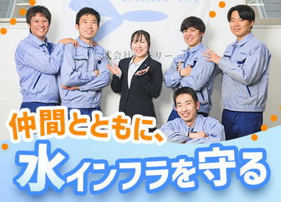株式会社キャリー・オン 給水装置メンテナンス／未経験歓迎／年休120日／月給30万円