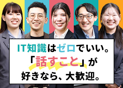 マッチスル株式会社 IT人材コーディネーター／年休125日／未経験月給30万円～