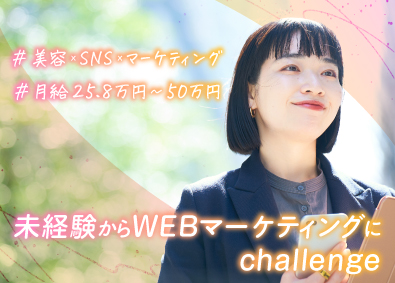 マーベラスビューティージャパン株式会社 経営企画室（WEBマーケティング）年休125日／土日祝休