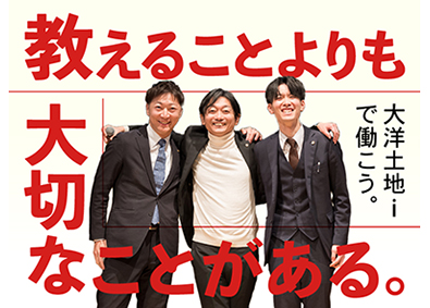 株式会社大洋土地ｉ（ITTO学習指導院） 個別塾の教室長候補／講師でなく人と組織で教室づくり・未経験可