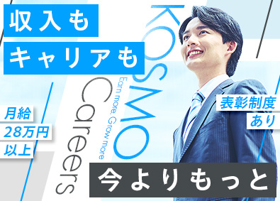 株式会社ＫＯＳＭＯ 人材コーディネーター／未経験OK／土日祝休／即日入社可／04