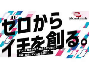 株式会社ブローバック