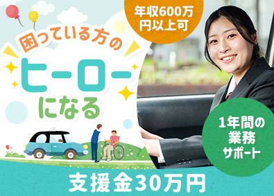 株式会社グリーンキャブ 福祉タクシー／支援金30万円／週3日休み／賞与年3回