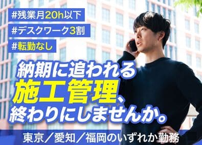 株式会社愛和 建築施工管理／年休125日／残業月20h以下／転勤なし