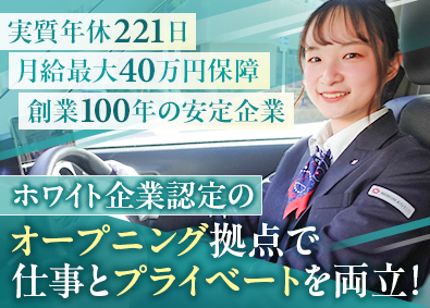 日本交通関西本部株式会社(日本交通グループ関西) GOアプリ配車運転手／月給最大40万円保障／実質年休221日