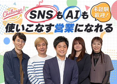 山陽ファースト株式会社 SNS企画営業／未経験歓迎／年休124日／インセン年4回