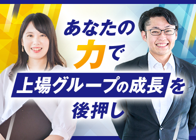 日本社宅サービス株式会社【スタンダード市場】(サンネクスタグループ) 未経験歓迎／人事企画・労務／東証上場G／在宅可／年休125日