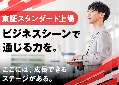 日本エンタープライズ株式会社【スタンダード市場】 ITエンジニア／上流未経験可／次のステップを目指す開発経験者