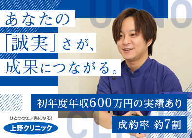 株式会社フィットメディカル（上野クリニック）