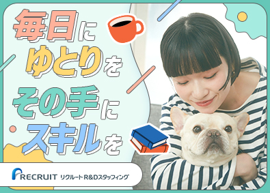 株式会社リクルートＲ＆Ｄスタッフィング(リクルートグループ) 大手・優良企業のIT事務（未経験歓迎・完全週休2日制）／i4