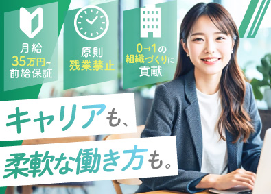 エルガーホールディングス合同会社 人事（中途採用）／月給35万円～／前給保証／19時退社