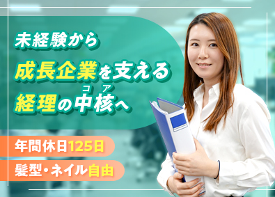 株式会社ルミナス 経理事務／未経験歓迎／月給23万円以上／転勤なし