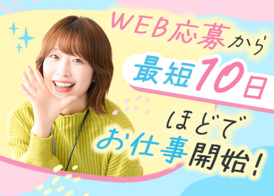 株式会社リクルートスタッフィング(リクルートグループ) サクッと応募！事務職デビュー／土日祝休／平均残業月10h程