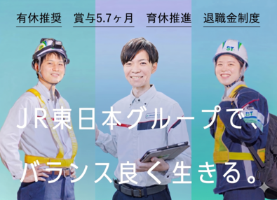 JR東日本ビルテック株式会社(JR東日本グループ) 施設・施工管理／賞与5.7カ月分／男女共に育休取得実績あり