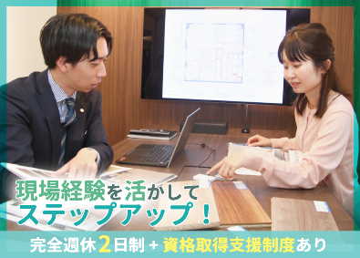 株式会社コンフィアンス不動産 施工管理／リノベ案件／月給35万円～／完全週休2日制